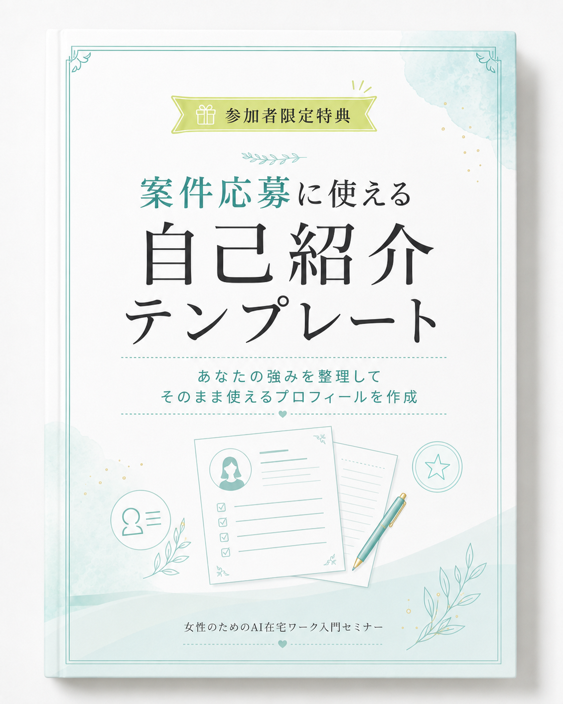 自己紹介テンプレート
